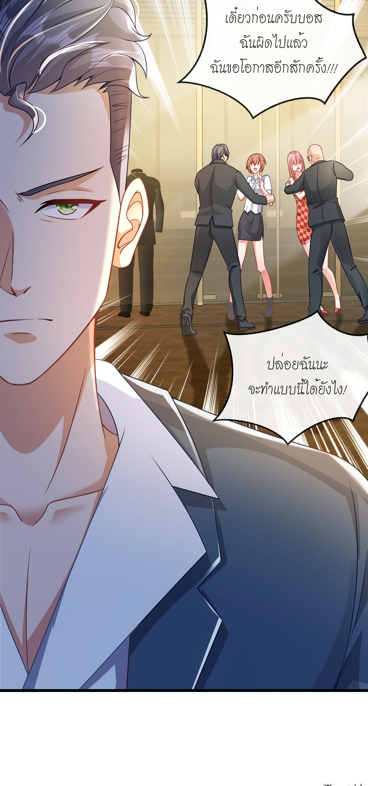 สุดยอดลูกเขยบ้า ตอนที่ 17 หน้า 16