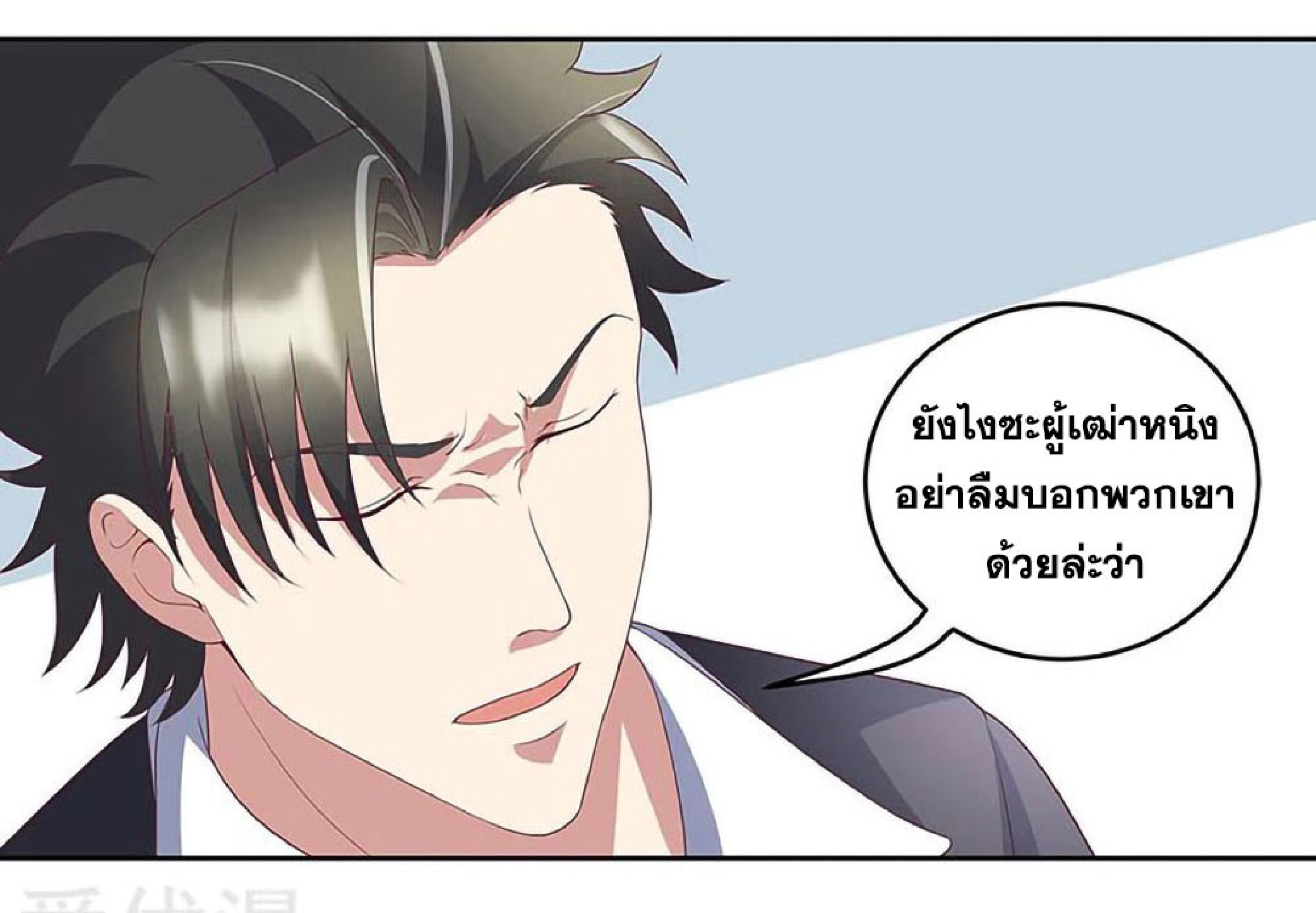 โครตเกรียนเซียนโอสด ตอนที่ 149 หน้า 22