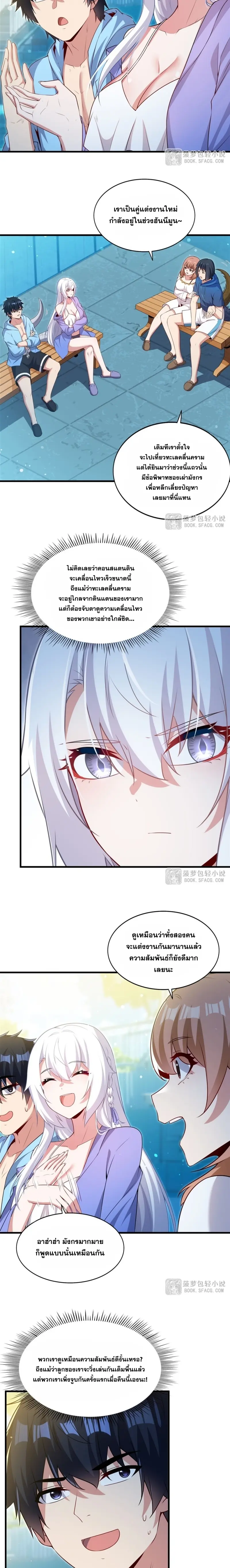 Shut Up, Evil Dragon! หุบปากซะยัยมังกรร้ายข้าไม่อยากมีลูกกับเจ้าอีกแล้ว ตอนที่ 58 หน้า 10