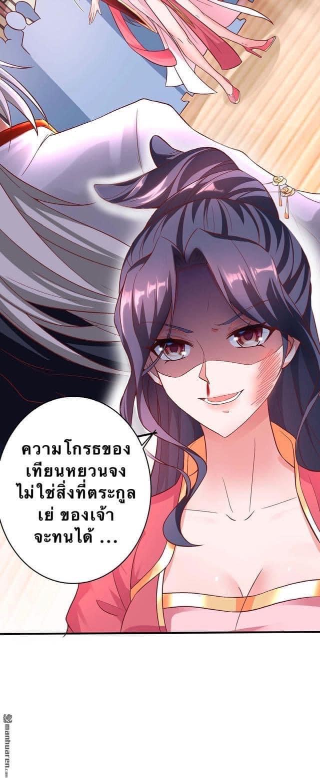 ระบบเทพเเห่งการกลืนกิน ตอนที่ 4 หน้า 4