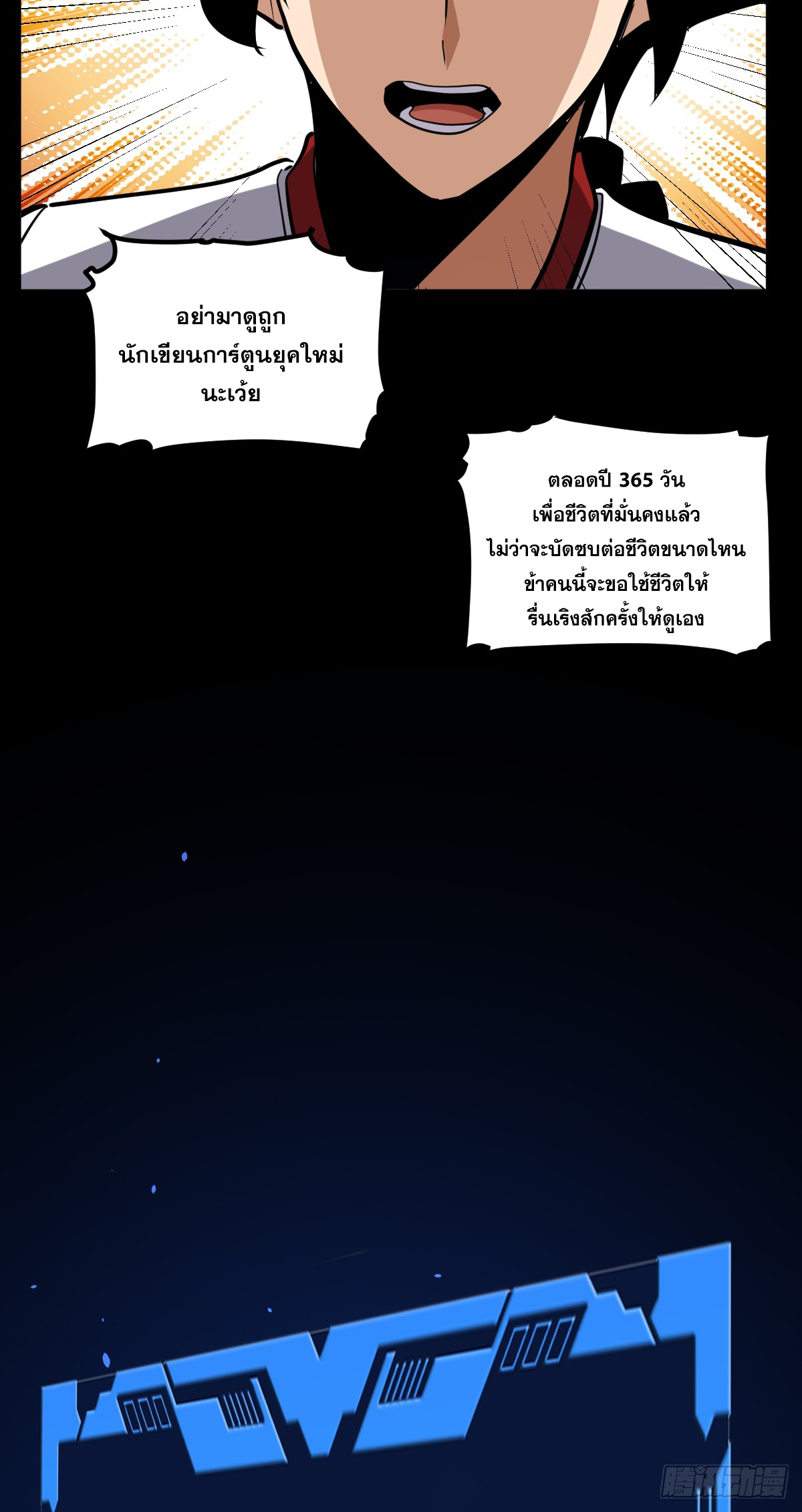 บังคับใจตัวเองก็ไร้เทียมทานได้ ตอนที่ 1 หน้า 7