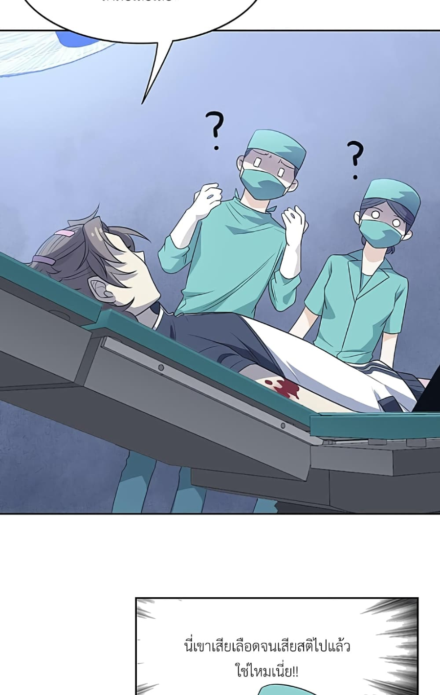 ชายผู้แข็งแกร่งที่มาจากโรงพยาบาลจิตเวช ตอนที่ 16 หน้า 4