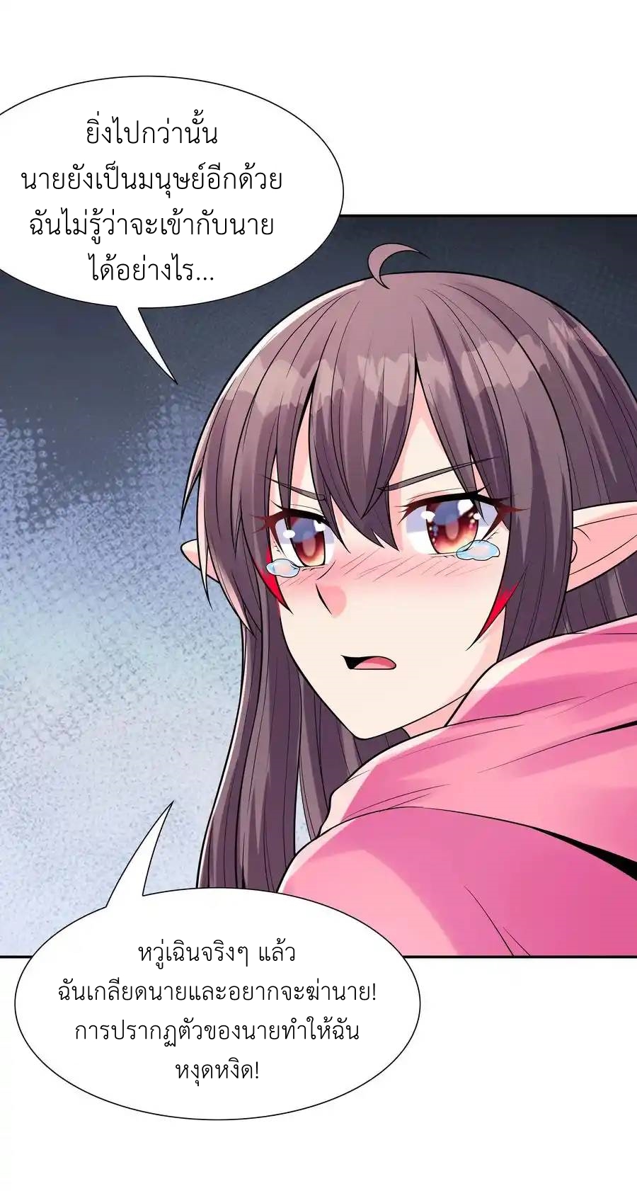 My Harem Is Entirely Female Demon Villains ตอนที่ 39 หน้า 65