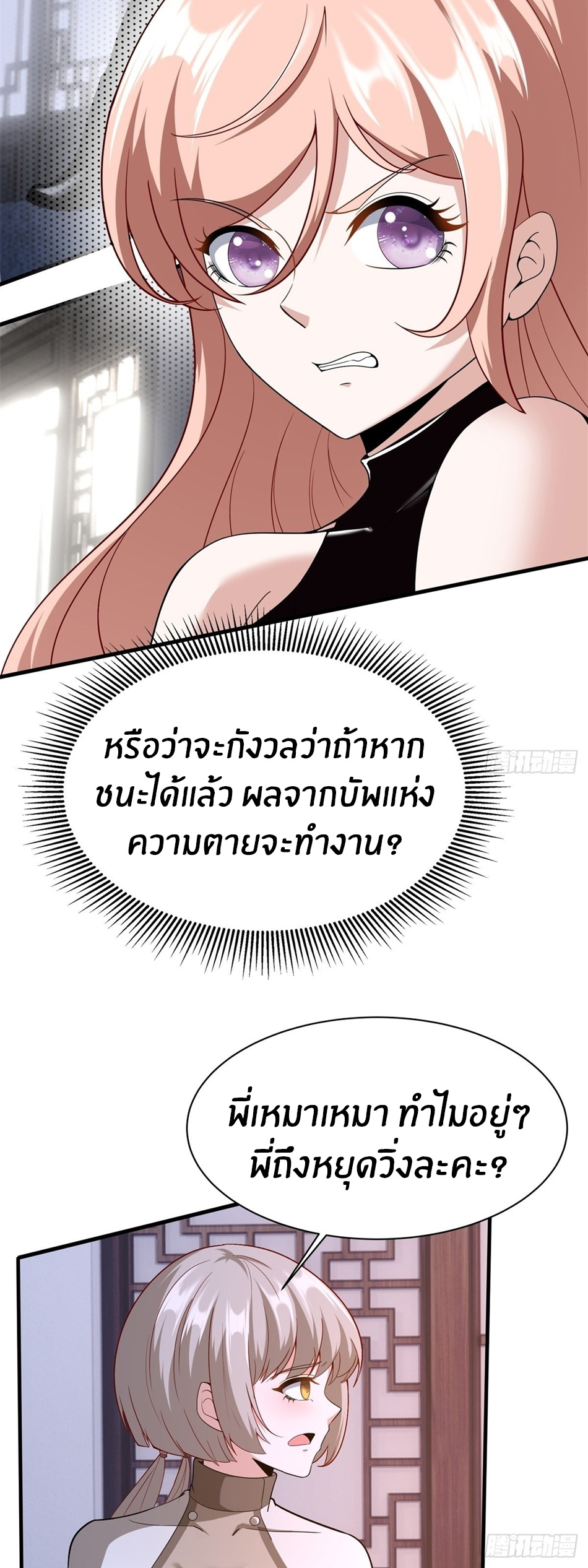 ขอล่ะอย่าเป็นที่ 1 เลย ตอนที่ 74 หน้า 23