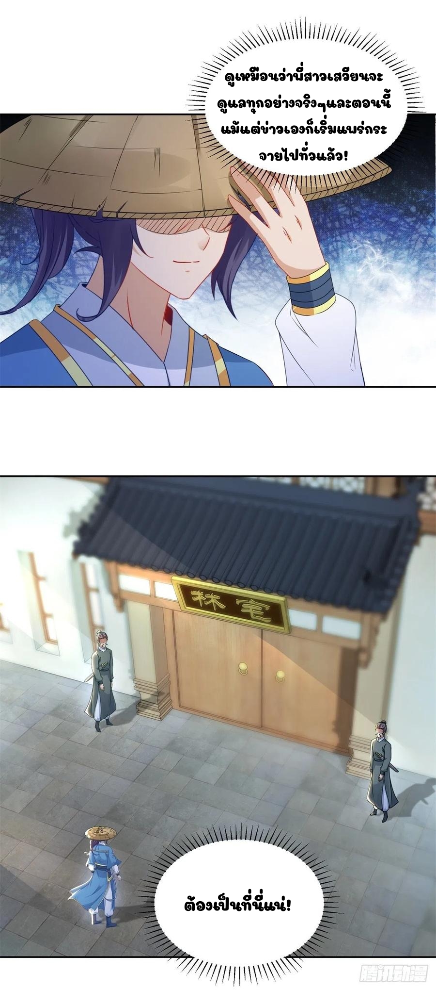 จักรพรรดิวิญญาณศักดิ์สิทธิ์ (ทันจีน) ตอนที่ 70 หน้า 14