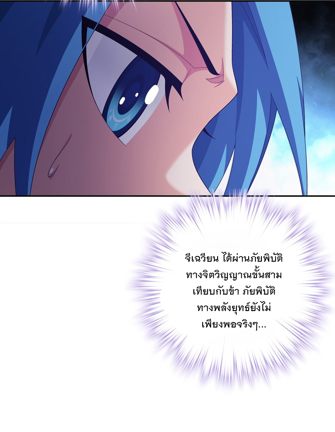 Da Zhu Zai ศึกปรมาจารย์สะท้านฟ้า (ชนจีน) ตอนที่ 369 หน้า 29