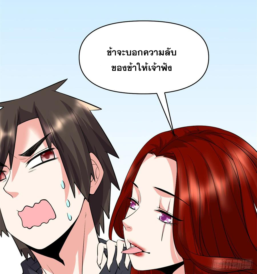 นี่น่ะหรือ....ระบบบำเพ็ญเซียน? ตอนที่ 54 หน้า 30