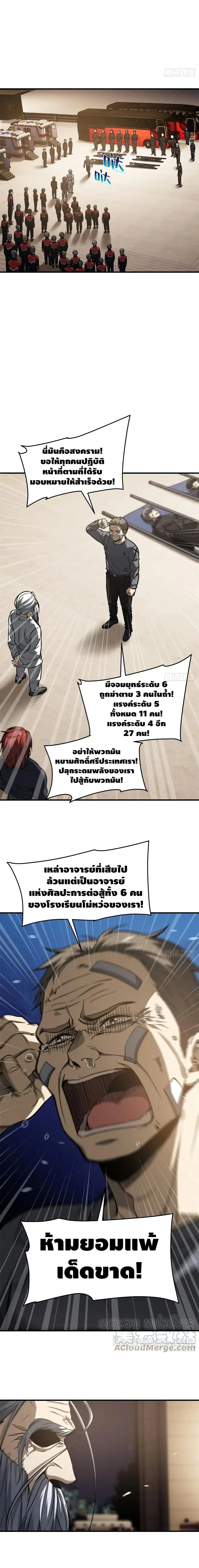 [ชนจีน] ระบบจอมยุทธ์สุดโกงแห่งโลกคู่ขนาน - Global Martial Arts ตอนที่ 112 หน้า 2