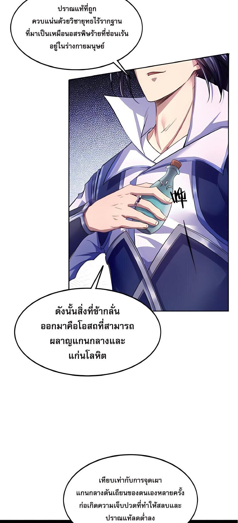 Starting with the Transmigration เกิดใหม่ในต่างโลกกับระบบคำสาปมรณะ (ชนจีน) ตอนที่ 13 หน้า 37