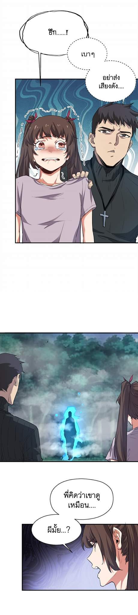 [ภัยพิบัติแห่งยุคสุดท้าย] ตอนที่ 27 หน้า 14