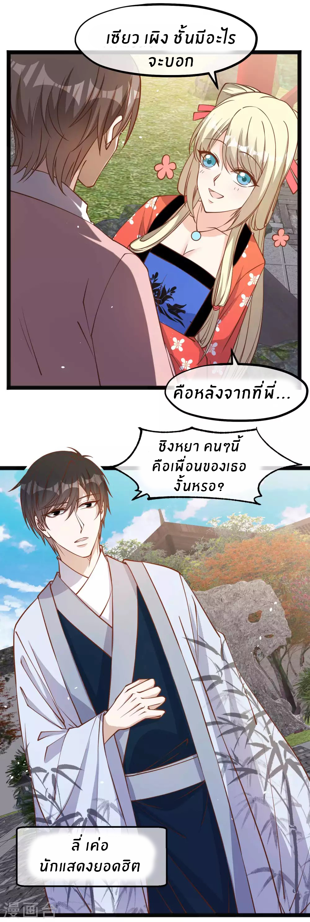 God Fisherman ตอนที่ 142 หน้า 12