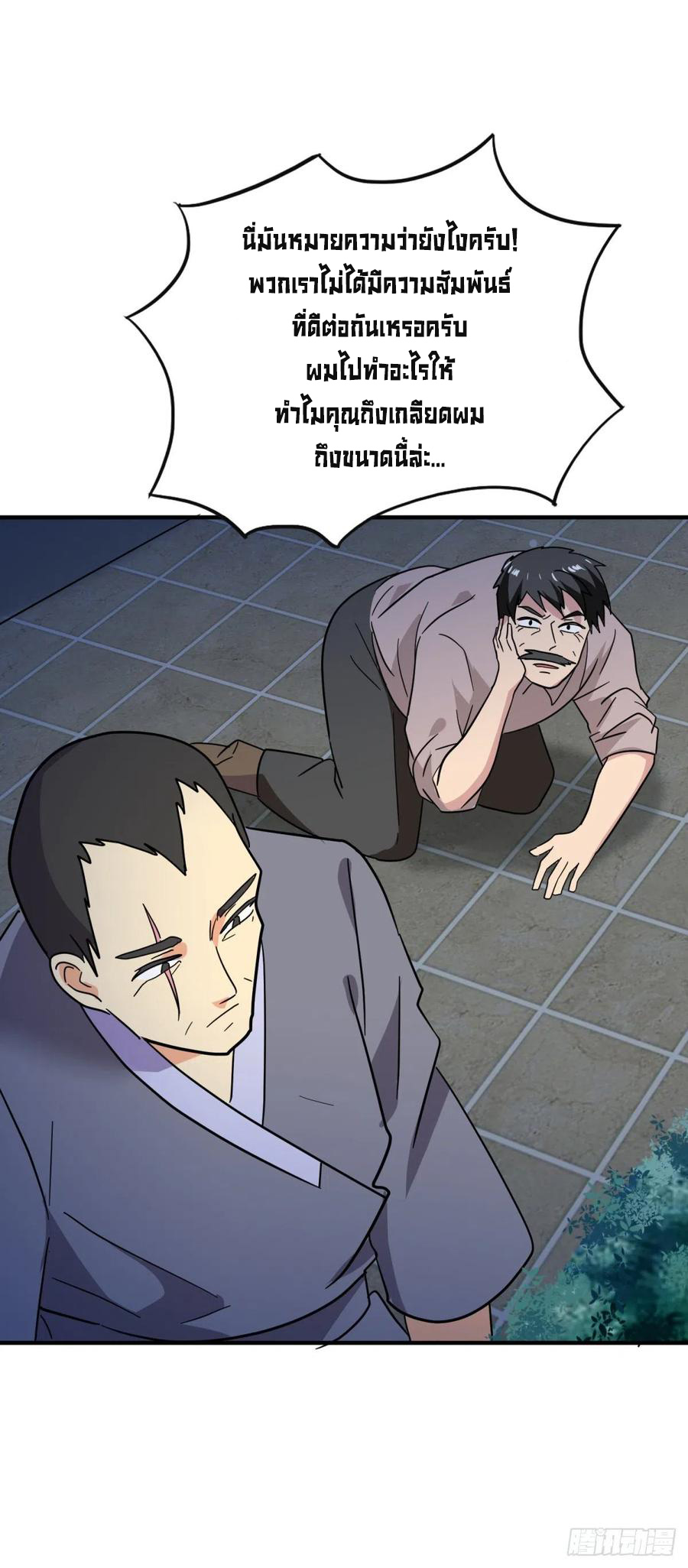 ระบบไลฟ์สด เจ้าพ่อสายเปย์ ตอนที่ 75 หน้า 17