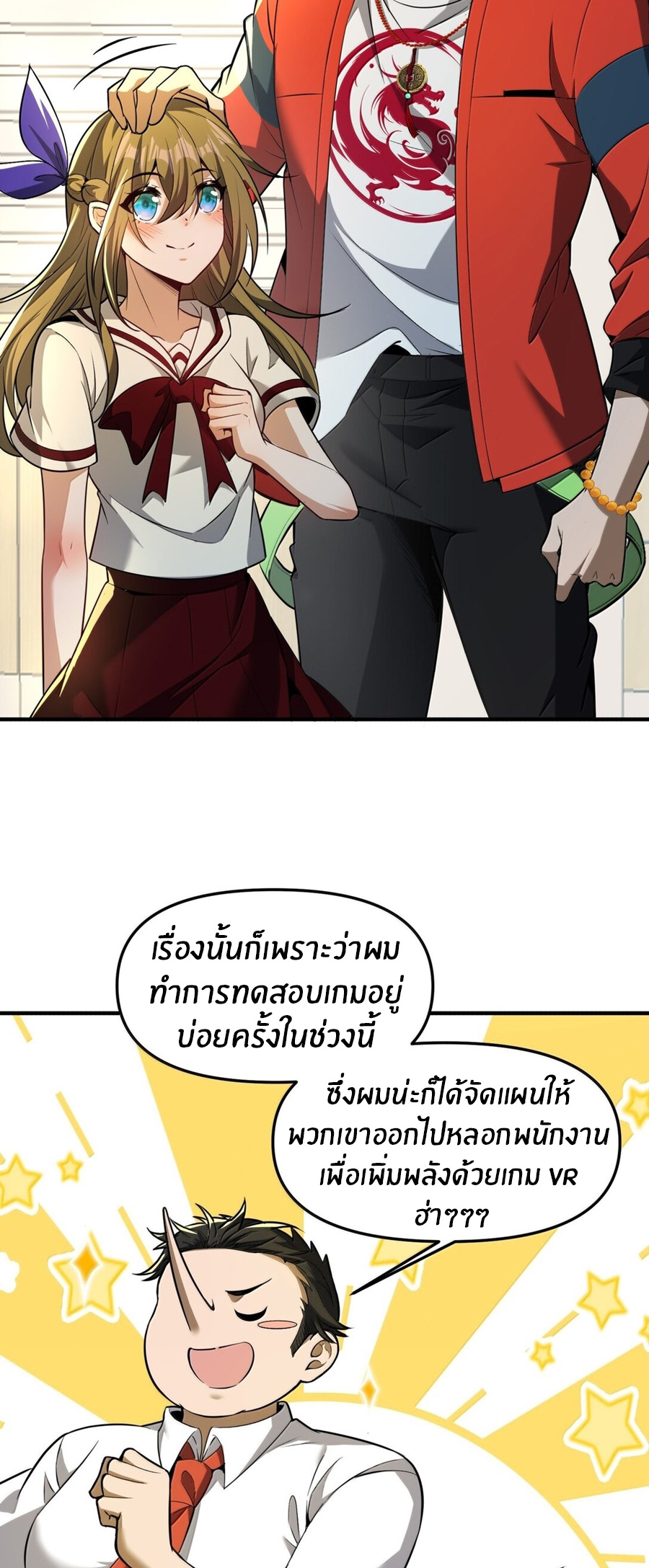 During the live broadcast, I proposed to the female ghost - she really agreed?! ตอนที่ 67 หน้า 40