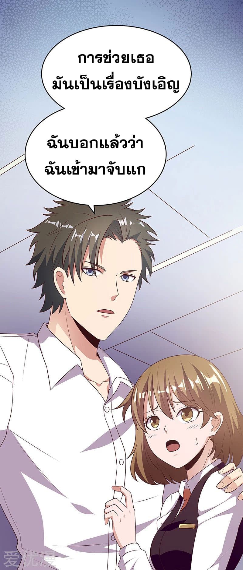 โครตเกรียนเซียนโอสด ตอนที่ 30 หน้า 3