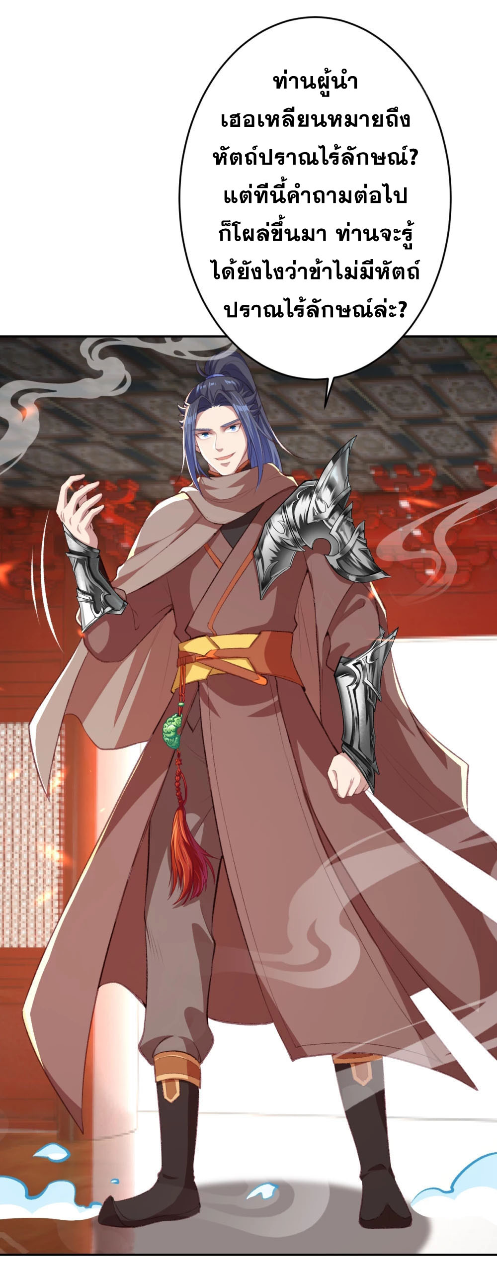 Against the Gods - อสูรพลิกฟ้า ตอนที่ 316 หน้า 22