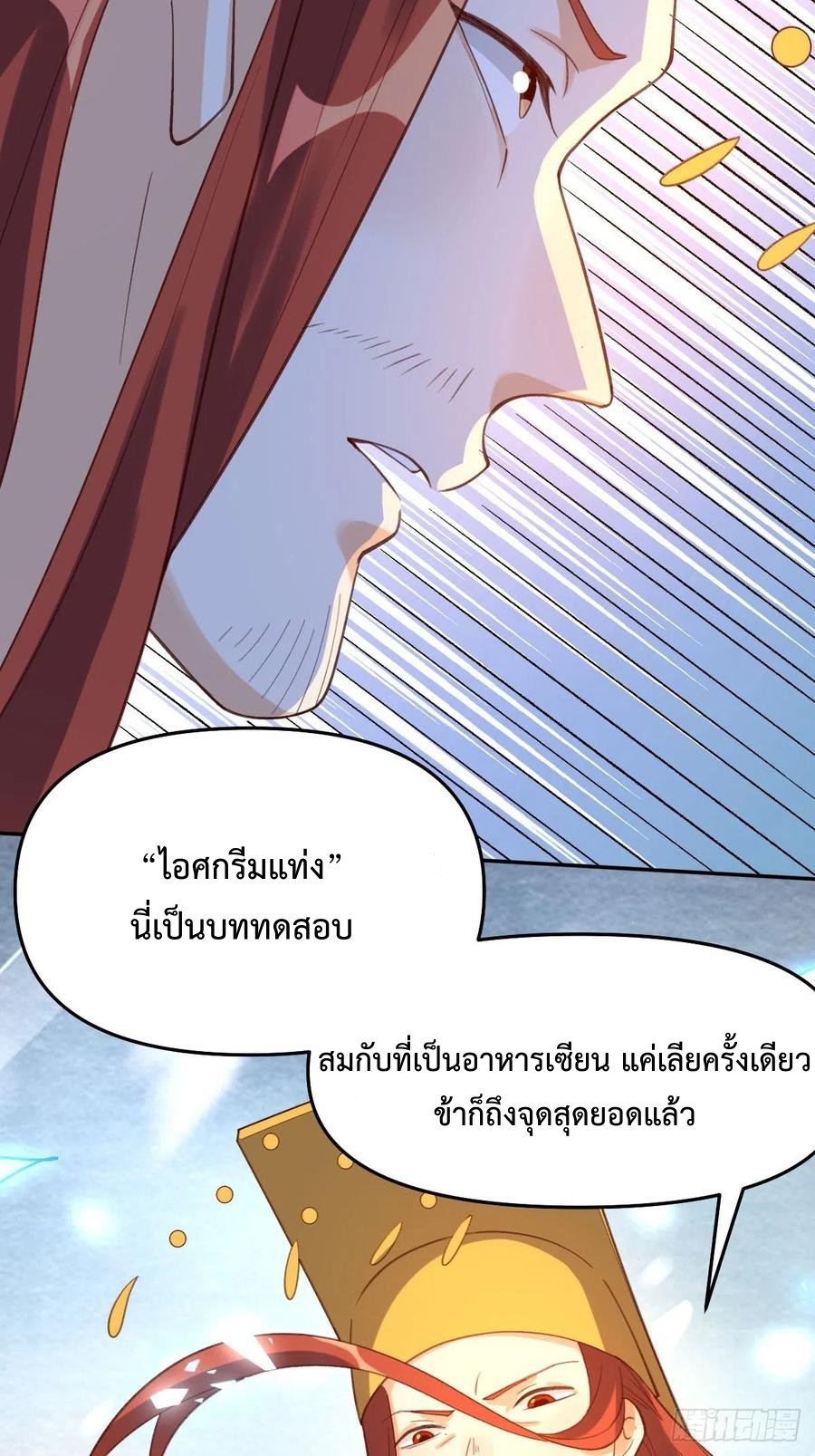 กลายเป็นว่าข้าคือจอมยุทธ์ผู้ยิ่งใหญ่ ตอนที่ 58 หน้า 36