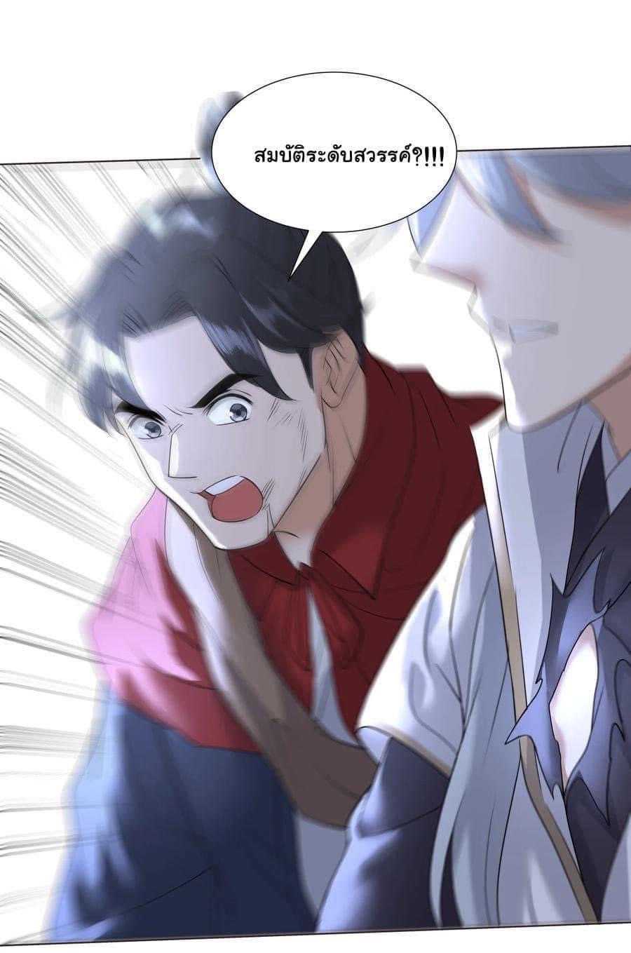 Legend of King Amata | ตำนาน ราชันย์ อมตะ ตอนที่ 16 หน้า 13