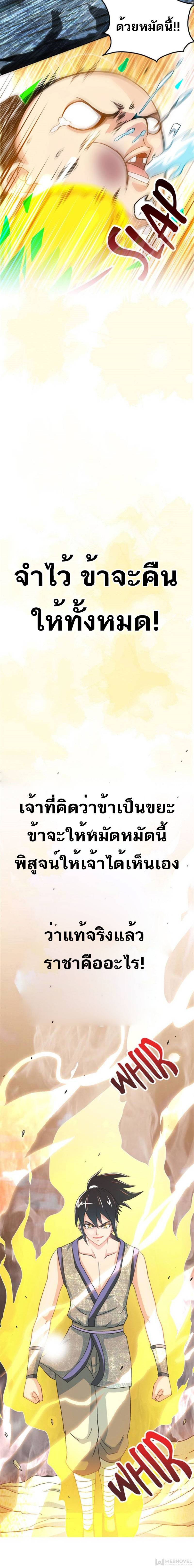 Born to Be a God ตอนที่ 1 หน้า 8