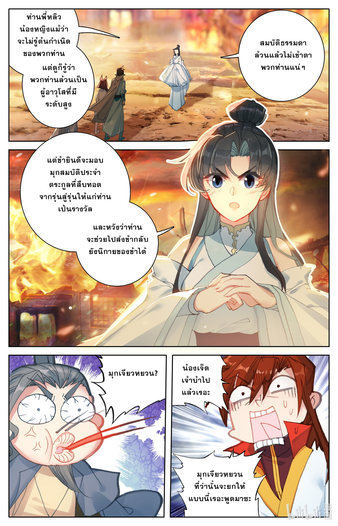 คัมภีร์วิถีเซียน (จบ) ตอนที่ 19 หน้า 10