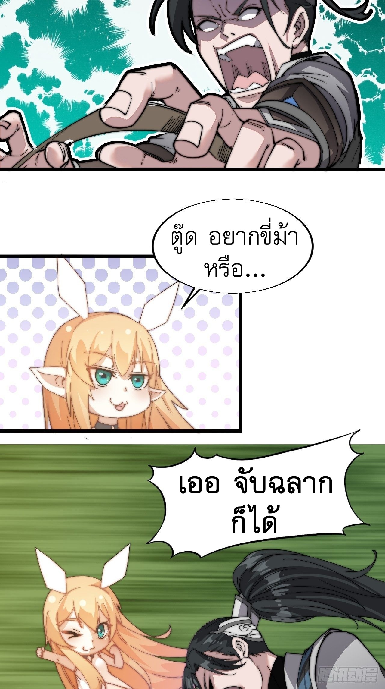 Starting a Mountain ตอนที่ 3 หน้า 10