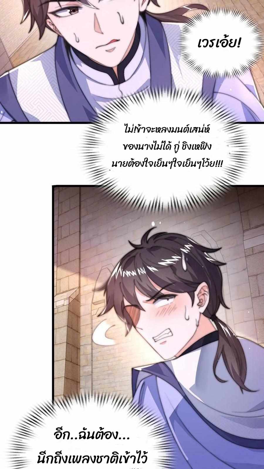 ระบบไร้เทียมทานเมื่อถูกปีศาจโจมตี ตอนที่ 2 หน้า 22