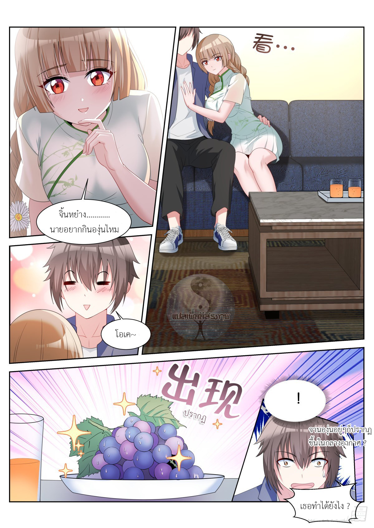 สาวน้อย คุณคิดผิดแล้ว (ชนจีน) ตอนที่ 46 หน้า 3