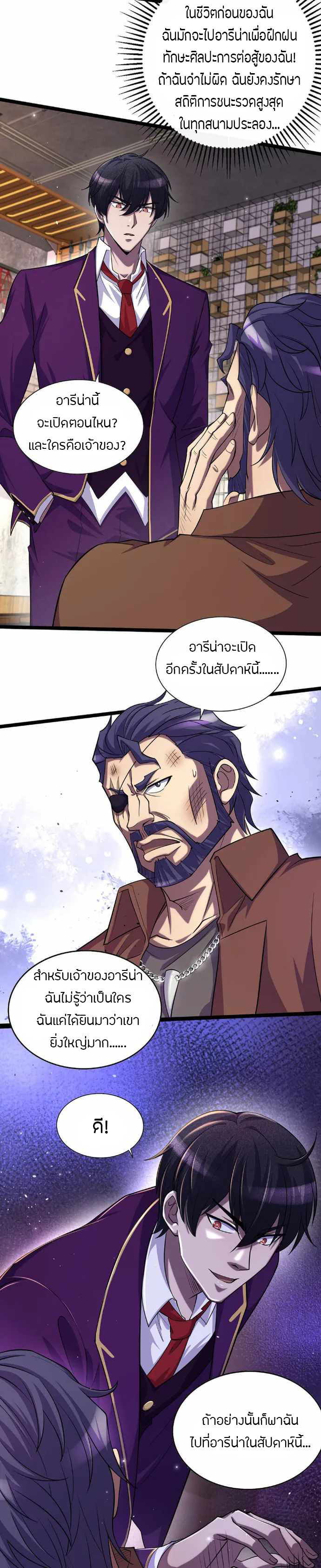 ฉันฆ่าสัตว์ประหลาดแล้วแข็งแกร่งขึ้น! ตอนที่ 13 หน้า 2