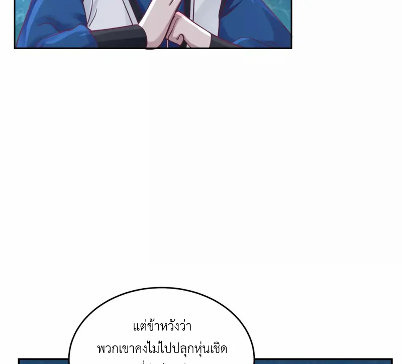 Chaos Alchemist (วิบัติการณ์เทพเซียนโอสถ) ตอนที่ 143 หน้า 7