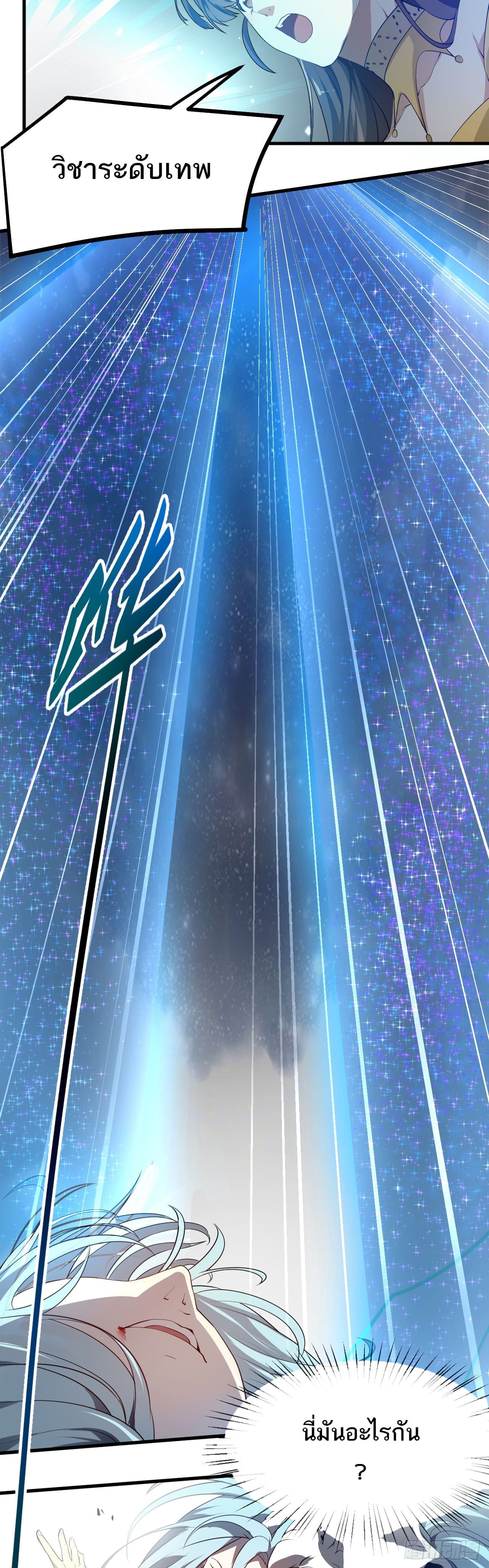 เส้นทางอมตะมันจริงจังไปแล้วมั้ง ตอนที่ 14 หน้า 12