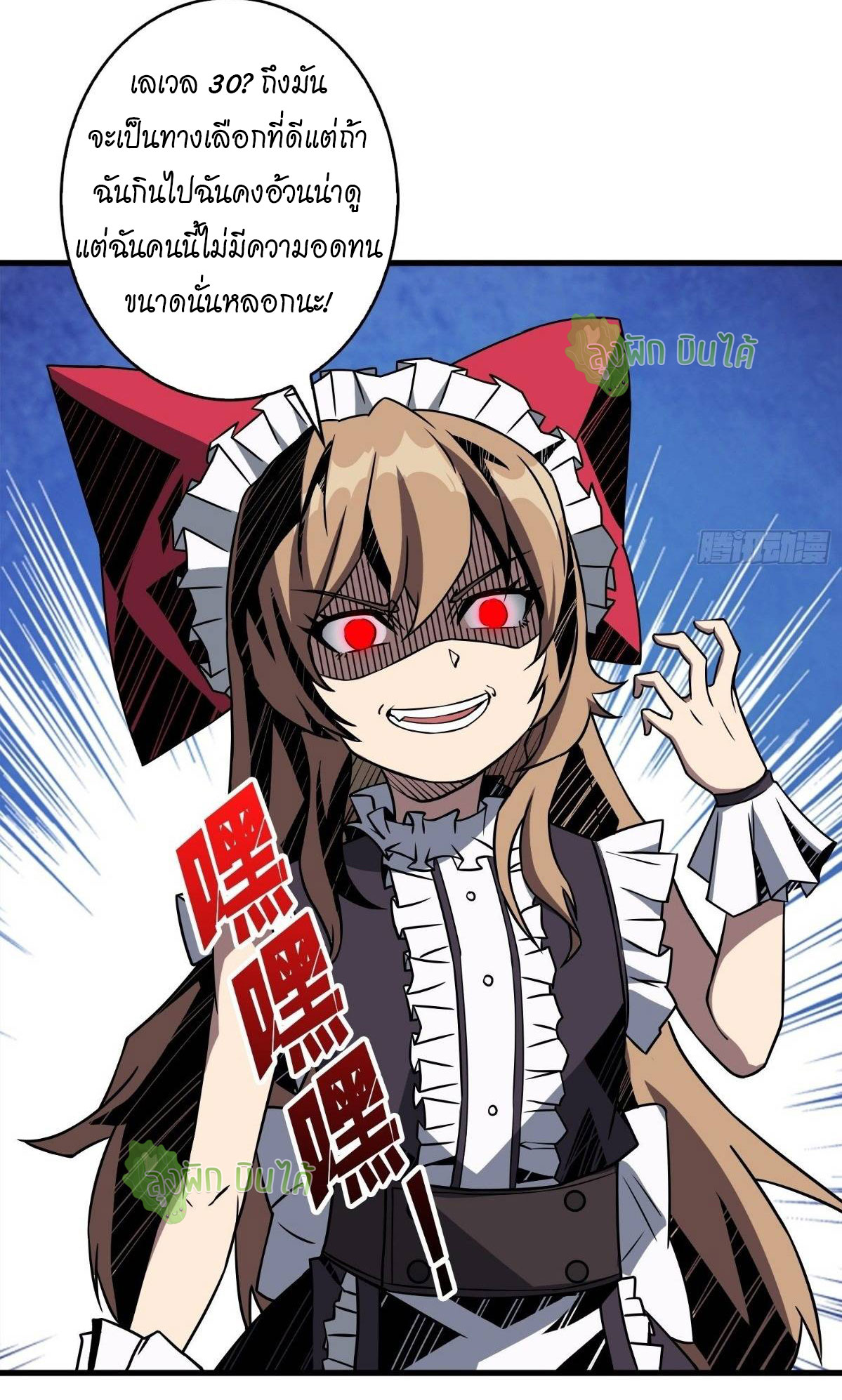 (ชนจีน) IT STARTS WITH A KINGPIN ACCOUNT - จุติจอมราชัน ตอนที่ 49 หน้า 8