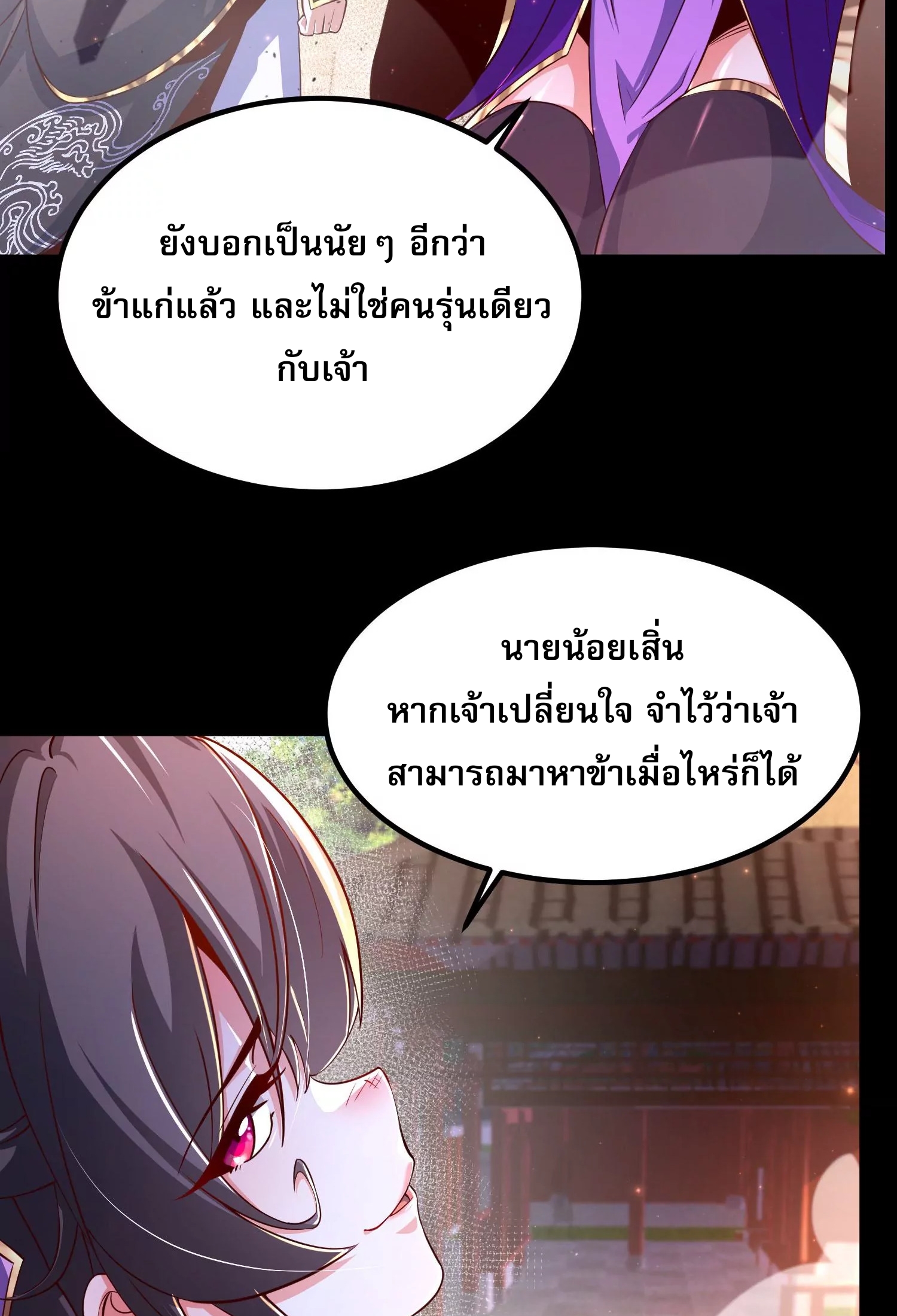 ท้าทายดินแดนพระเจ้า ตอนที่ 26 หน้า 44