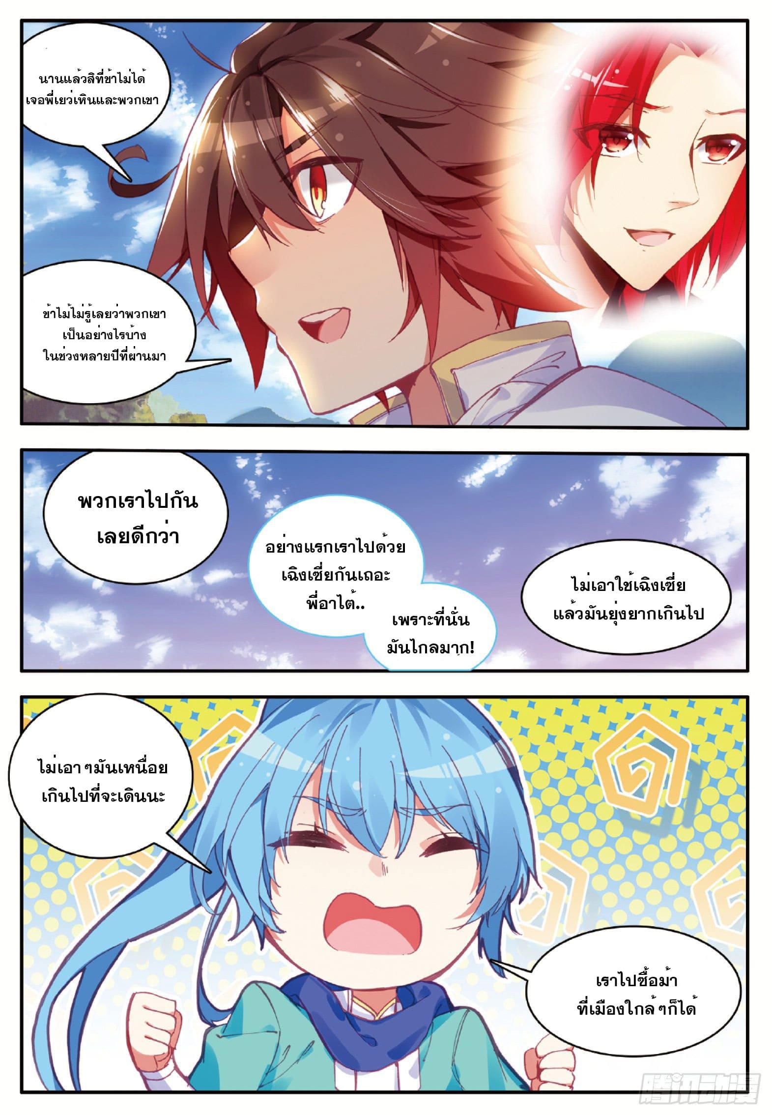 Shanlian de Sishen ยมทูตผู้เมตตา ตอนที่ 10 หน้า 4