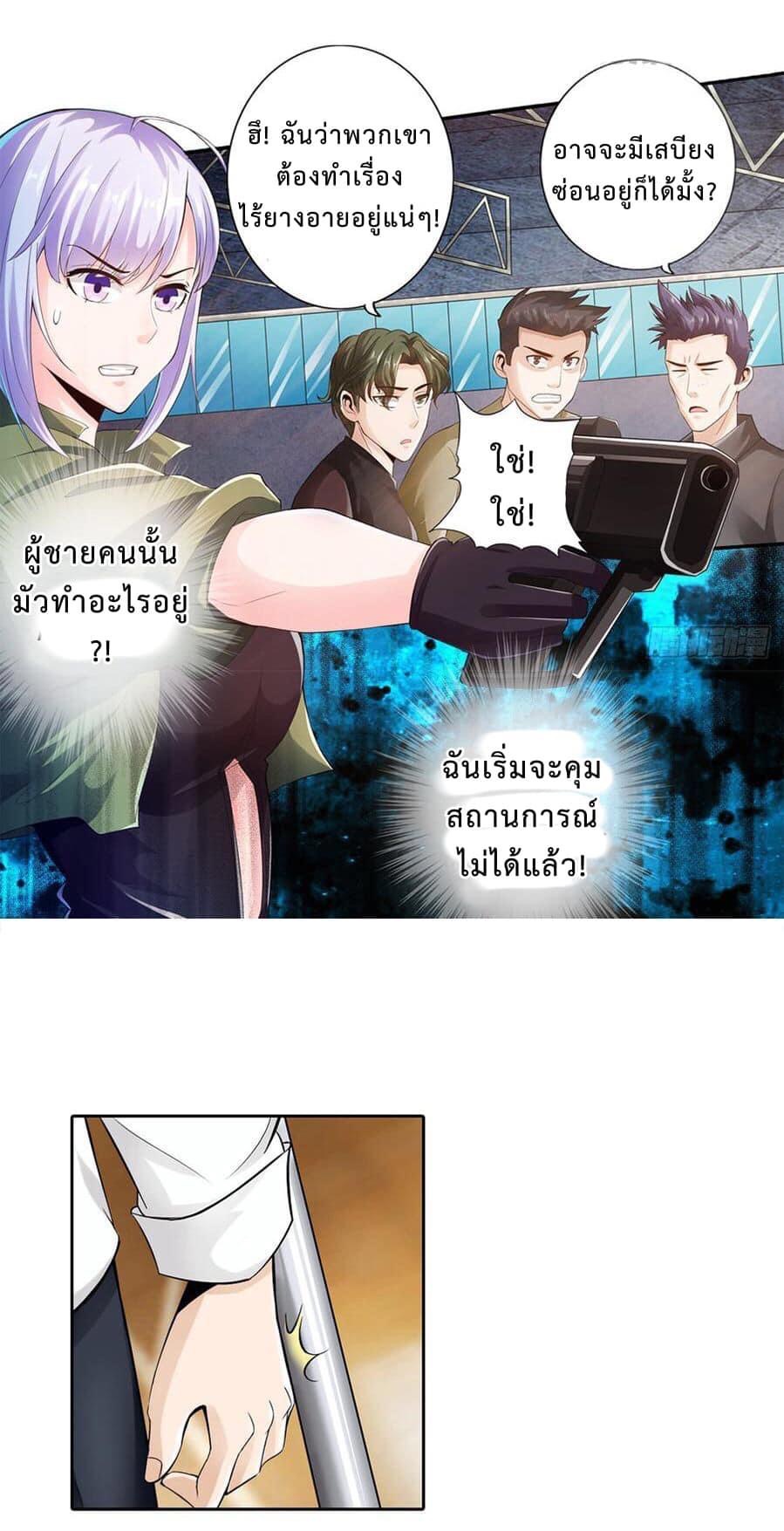 สุดยอดระบบความตายสุดแกร่ง ตอนที่ 4 หน้า 3