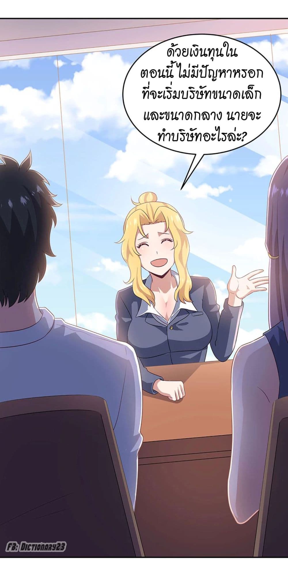 โครตเกรียนเซียนโอสด ตอนที่ 70 หน้า 11