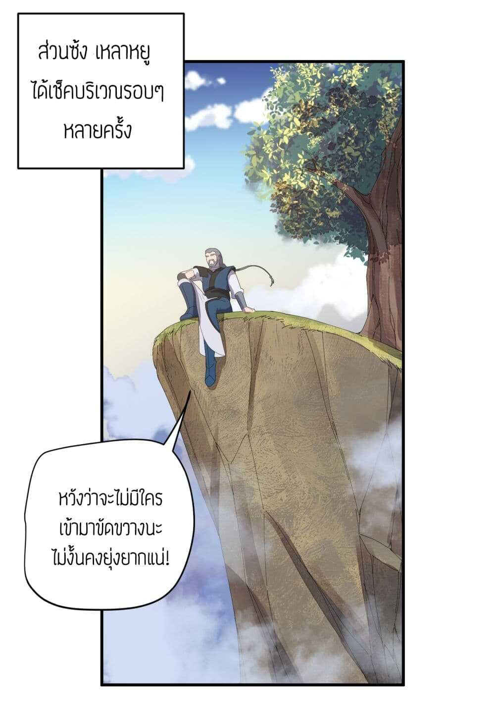 Super Warrior in Another World ทหารเซียนไปหาเมียที่ต่างโลก (กำลังแปลอยู่) ตอนที่ 20 หน้า 24