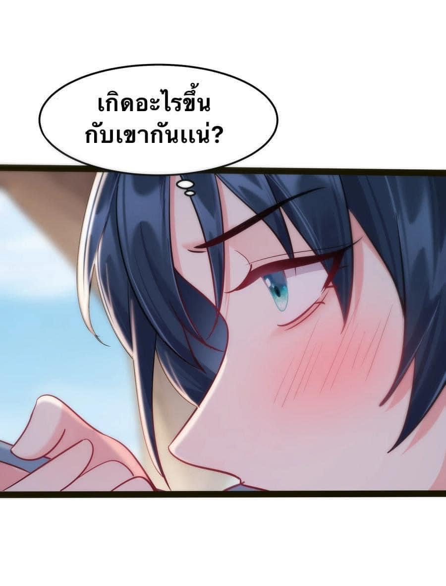 เทพวายร้ายกลับชาติมาเกิดใหม่ ตอนที่ 26 หน้า 38