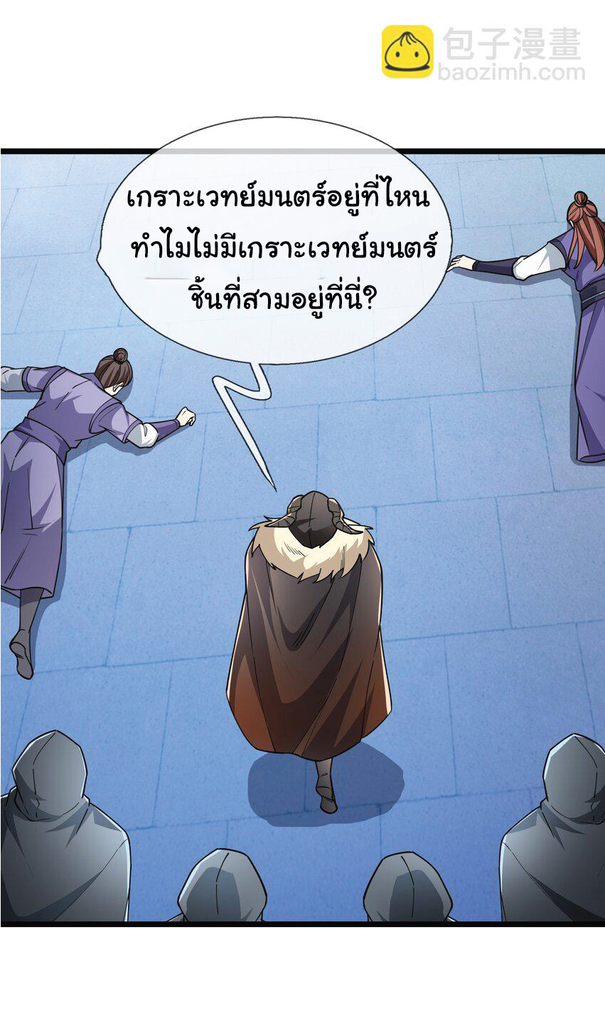 Being a Teacher is Invincible in World ตอนที่ 67 หน้า 45