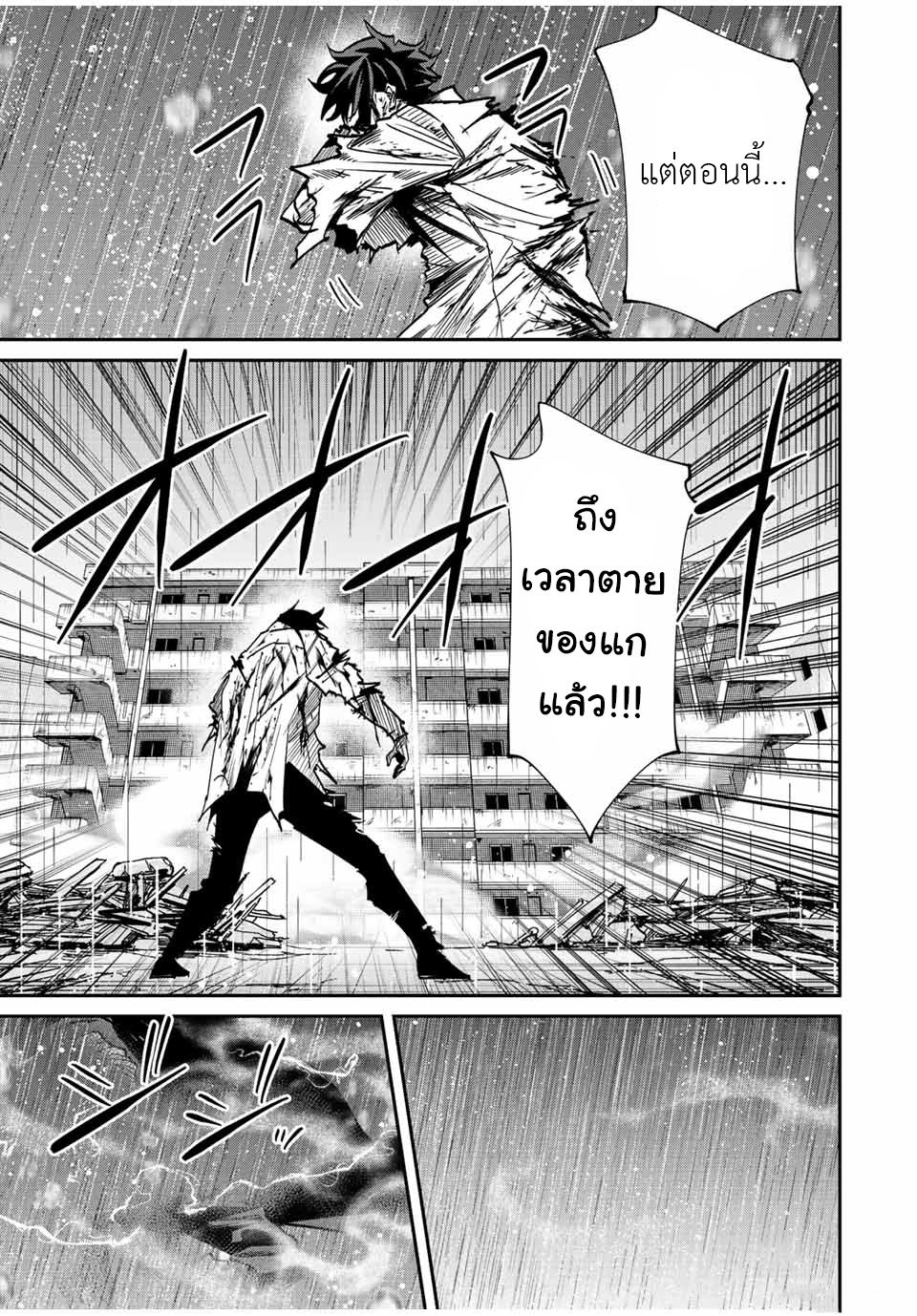 มีเพียงฉันเท่านั้นที่รู้ว่าโลกนี้กำลังจะล่มสลาย ตอนที่ 41 หน้า 10