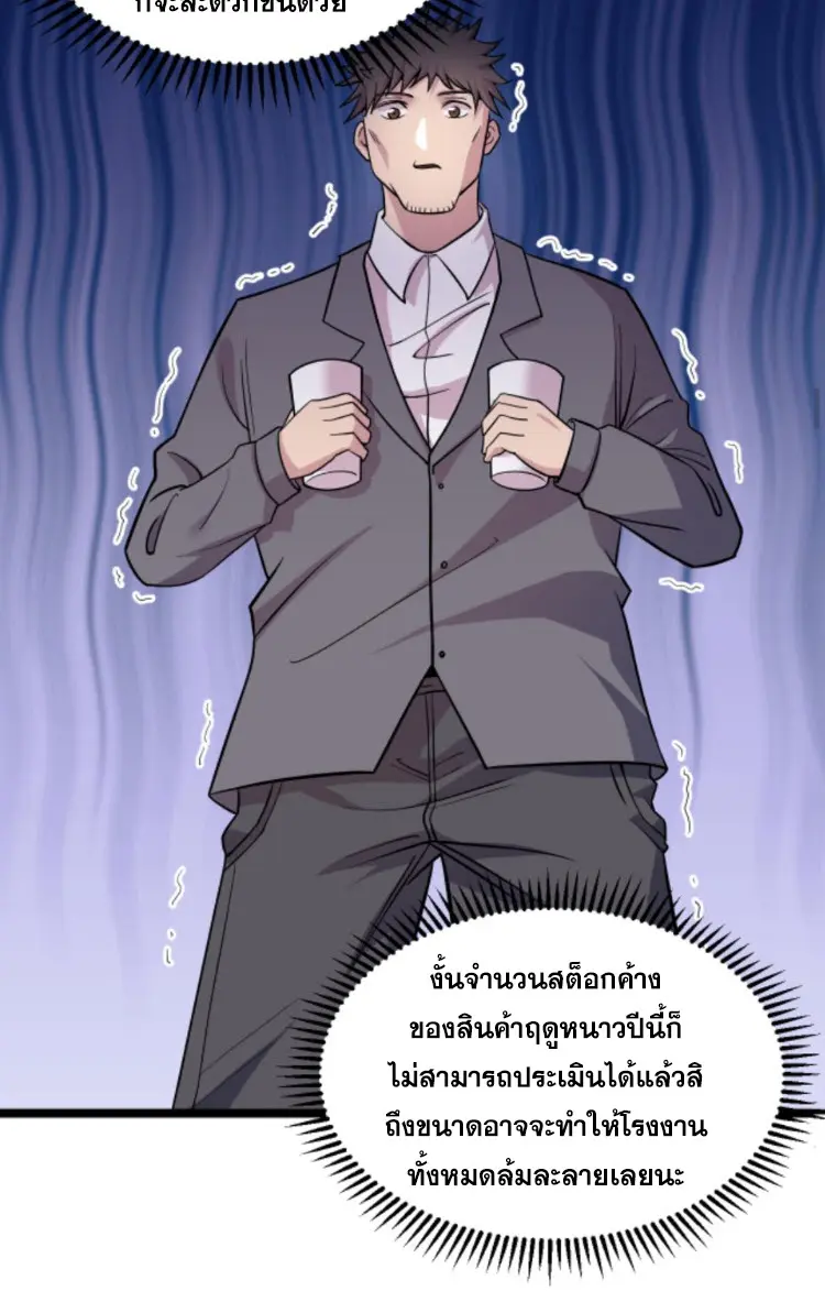 ย้อนเวลา 1983 กลับไปเป็นเศรษฐี ตอนที่ 83 หน้า 15