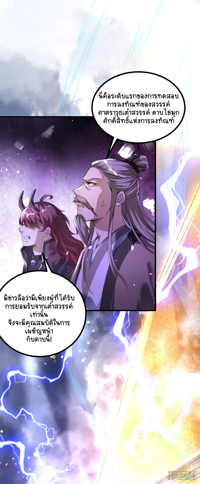 บรรพบุรุษผู้ขัดเกลากายา (ทันจีน) ตอนที่ 1 หน้า 19