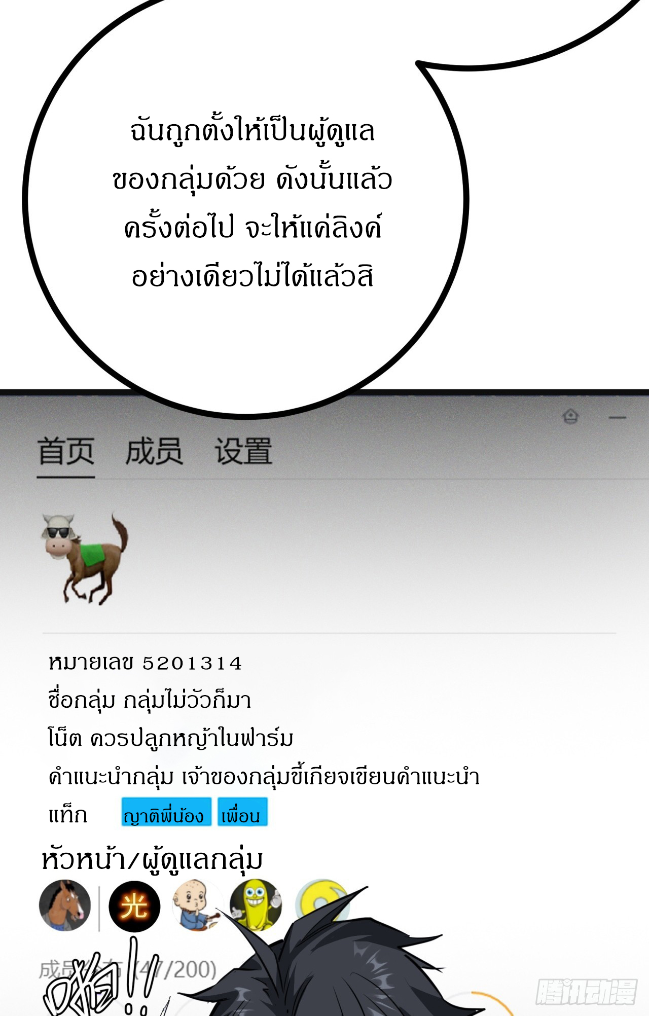 ผมโหดที่สุดในเกมนี้นะครับ ตอนที่ 8 หน้า 32