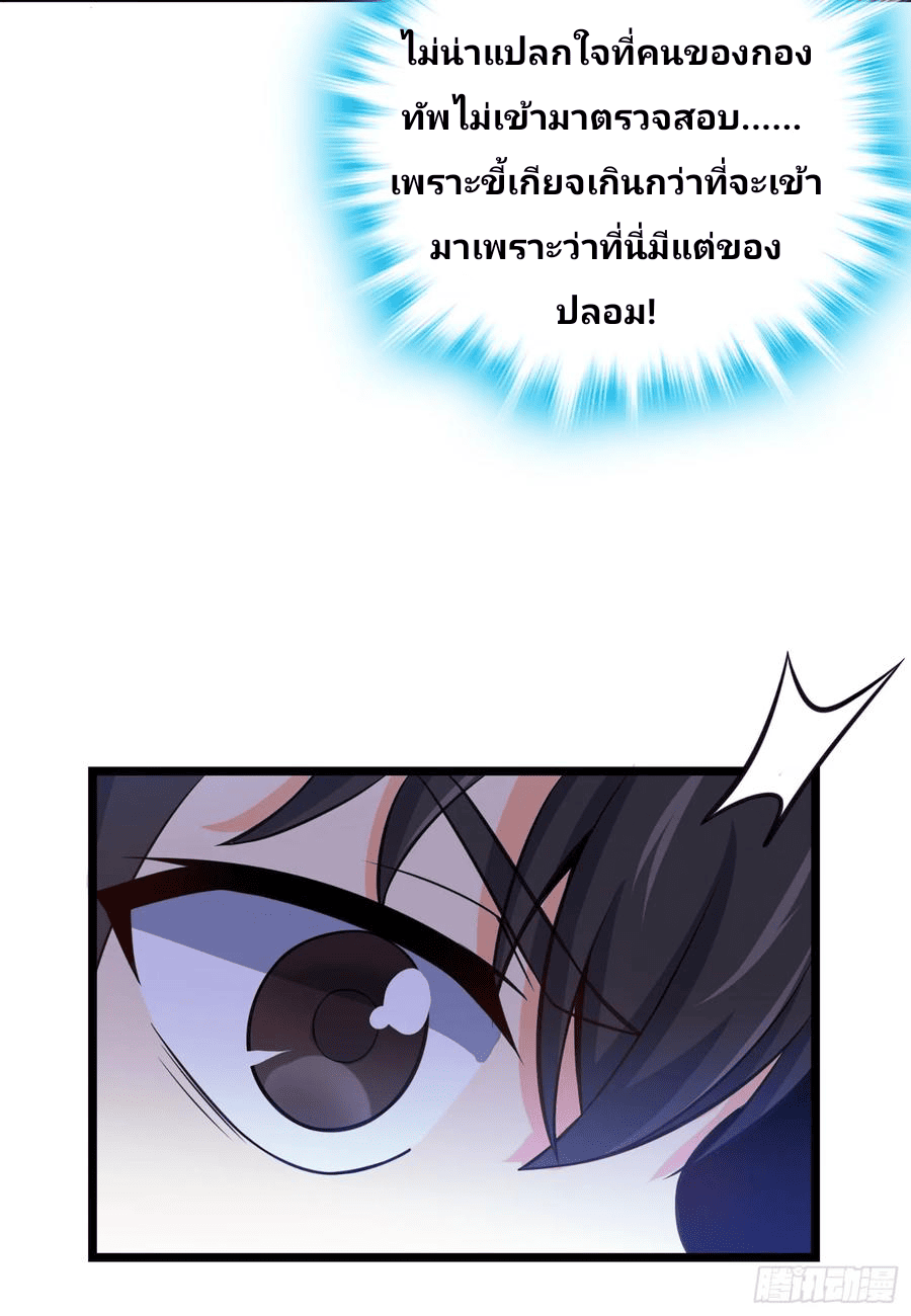 The new life of the Kuan King-ชีวิตใหม่ของราชาจอมกวน ตอนที่ 62 หน้า 39