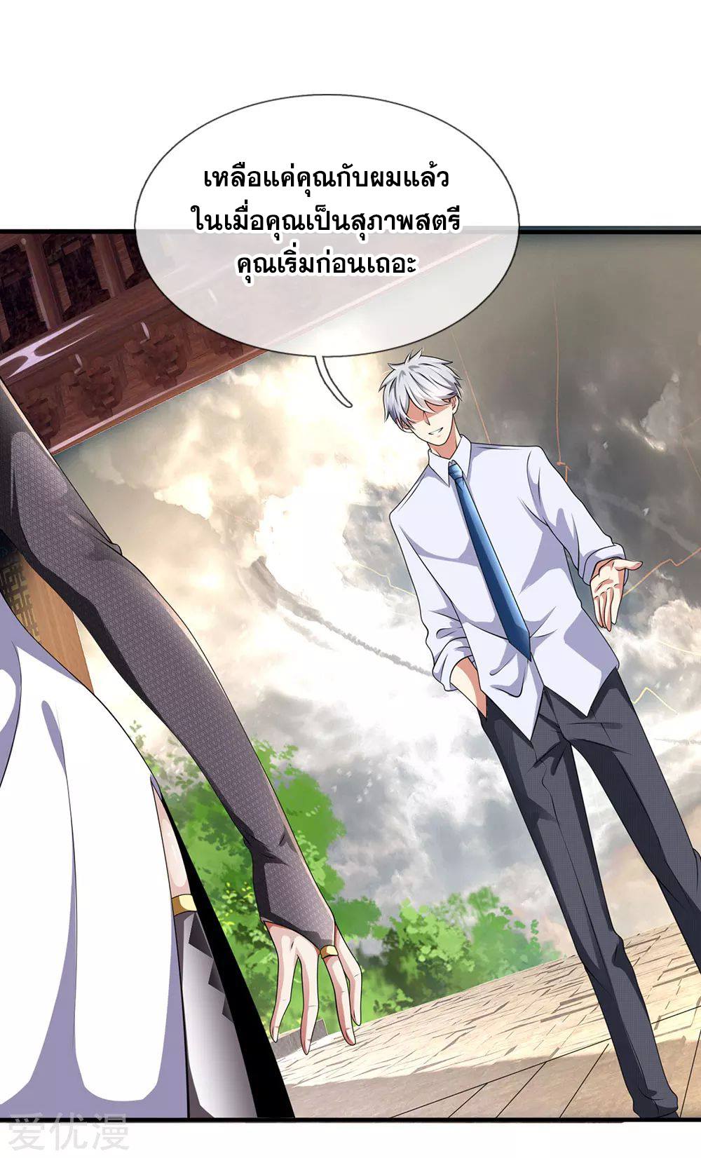 นครเซียนแห่งผู้ต่อต้านสวรรค์ ตอนที่ 118 หน้า 20