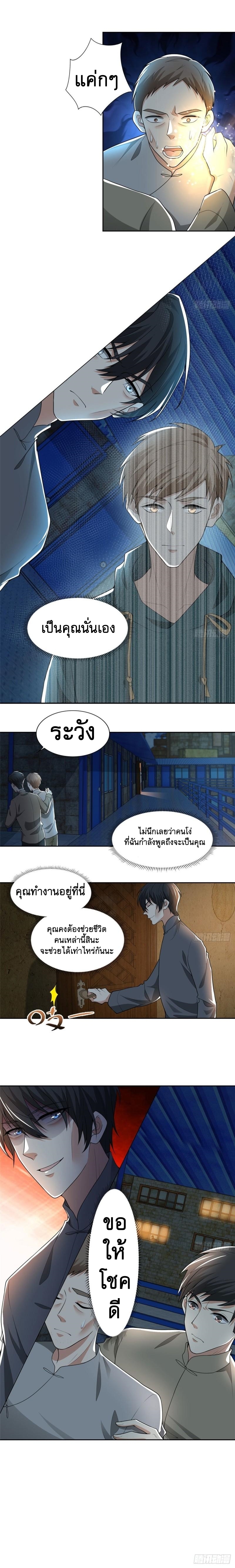 บุรุษไปรษณีย์ไม่จำกัด ตอนที่ 233 หน้า 7