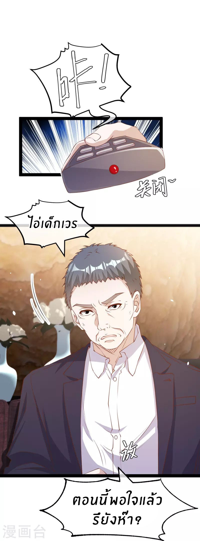 God Fisherman ตอนที่ 267 หน้า 5