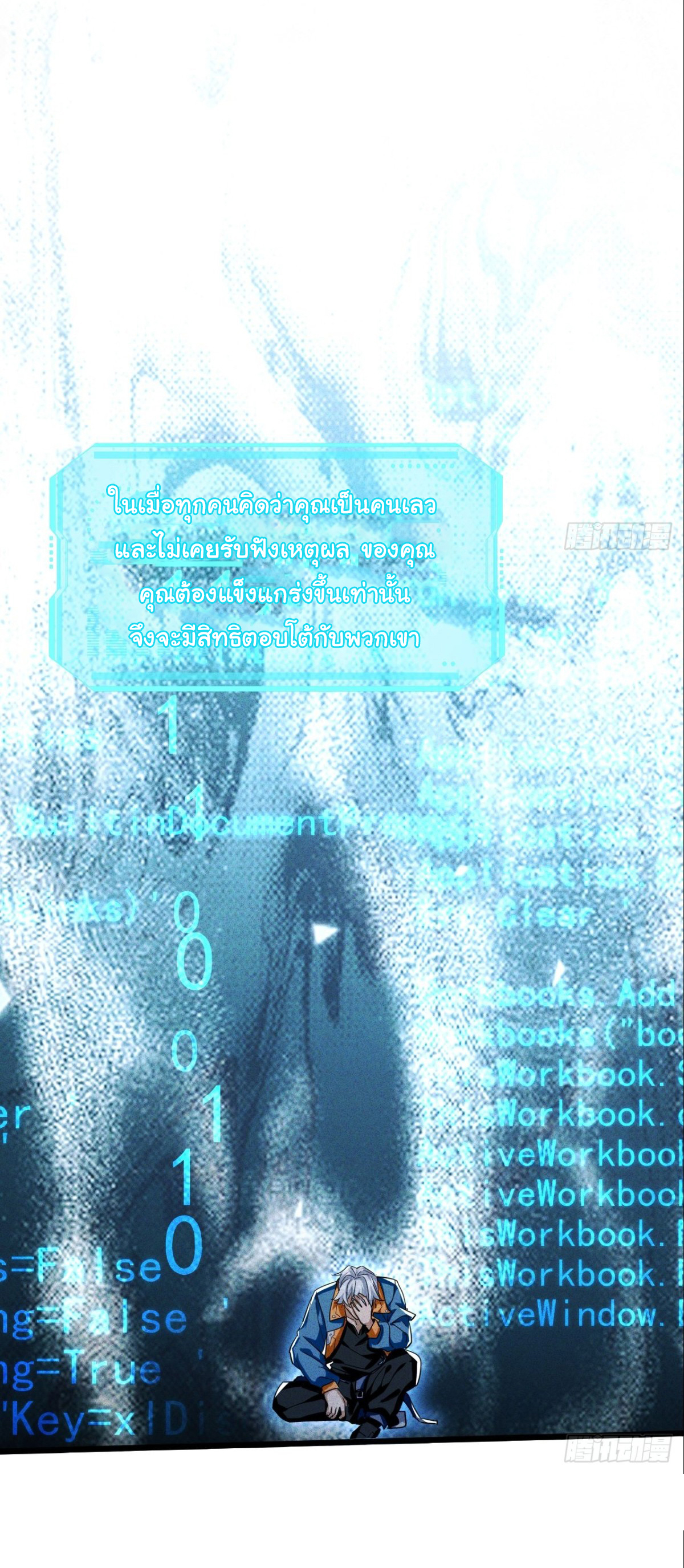 ราชาผู้ตกยากปล้นข้ามศตวรรษ ตอนที่ 1 หน้า 19