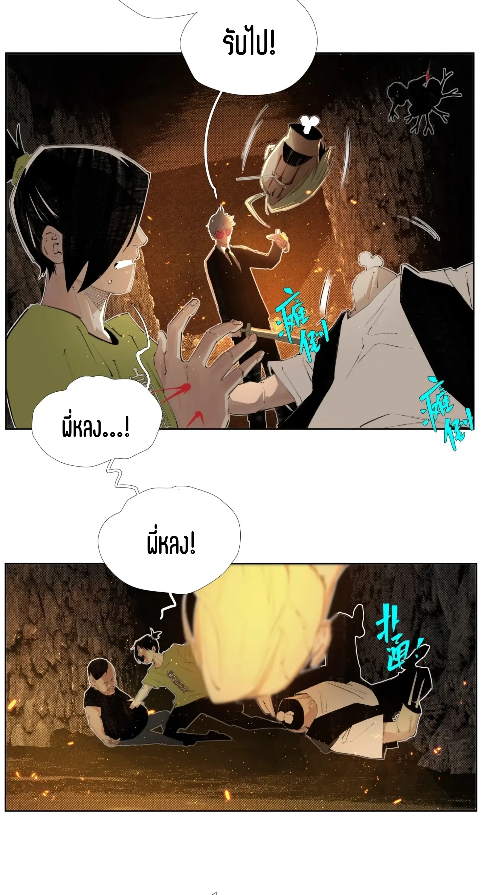 เซียนบุกเบิก ตอนที่ 11 หน้า 25