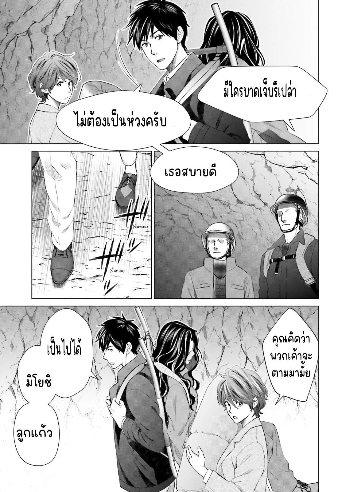 ทาสบริษัทที่กลายเป็นอันดับ1ของโลก ตอนที่ 19 หน้า 21