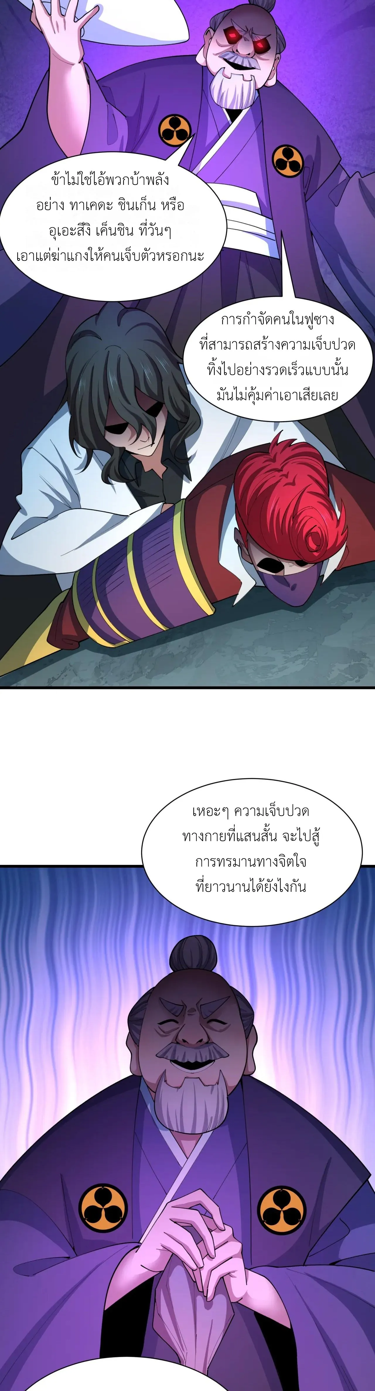 Era of the Haunted - ยุคสมัยแห่งภูตผี ตอนที่ 475 หน้า 4