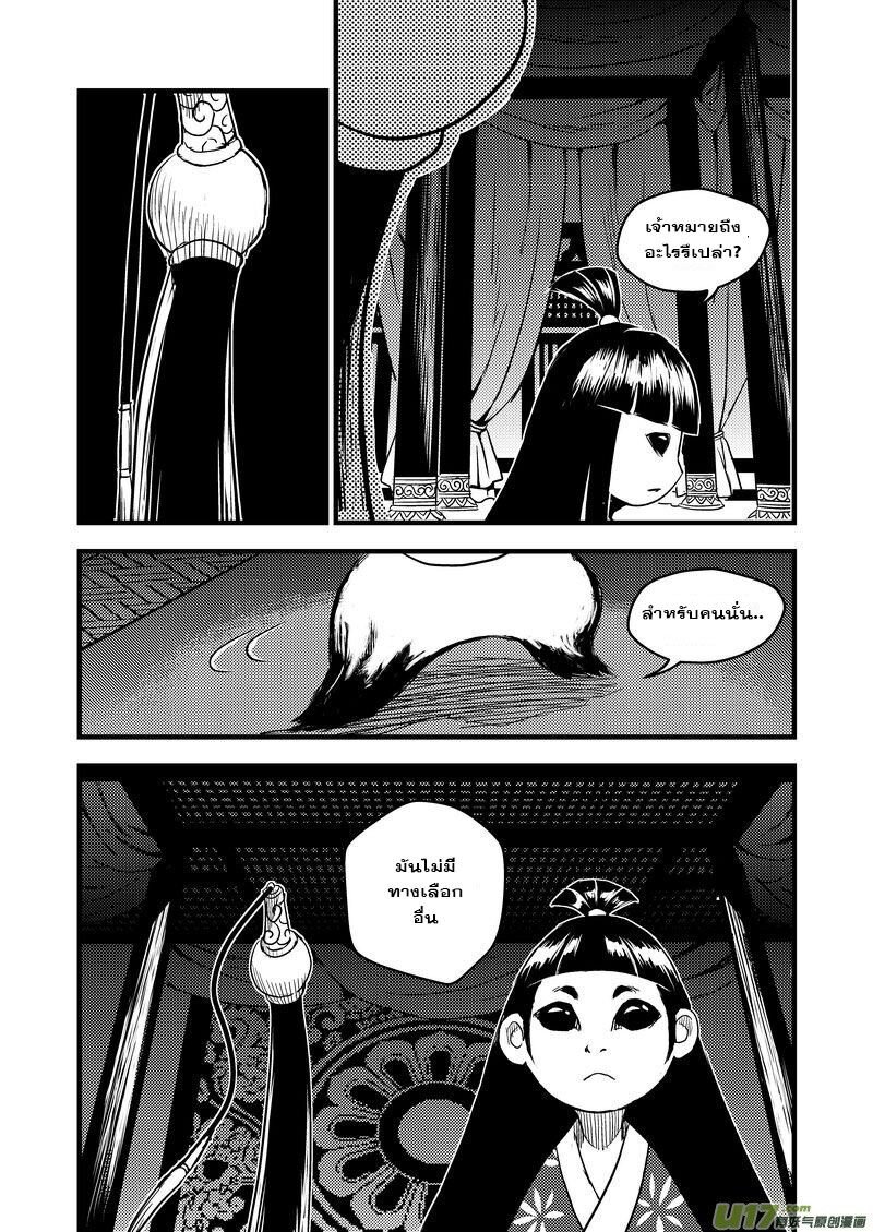 พยัคฆ์ X กระเรียน มหาเวทย์ผนึกมาร ตอนที่ 16 หน้า 14